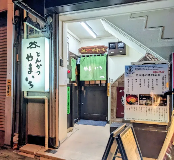 톤카츠 야마이치