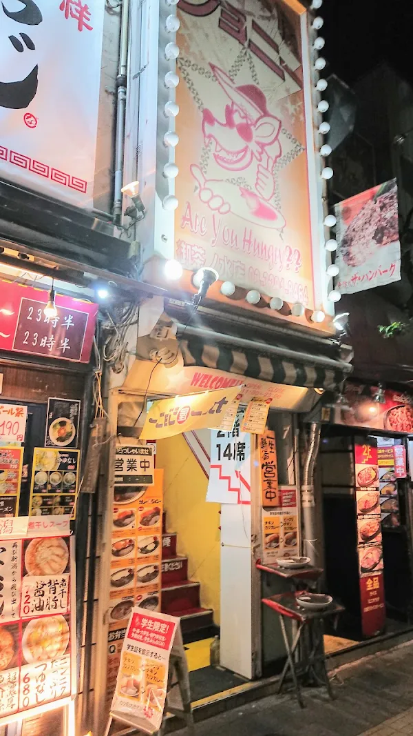 Curry Shop Johnny Ochanomizu