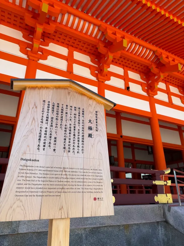平安神宮の写真5
