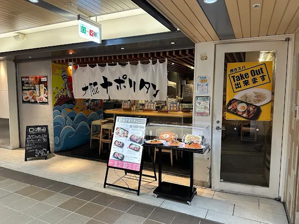ローマ軒 アルデ新大阪店