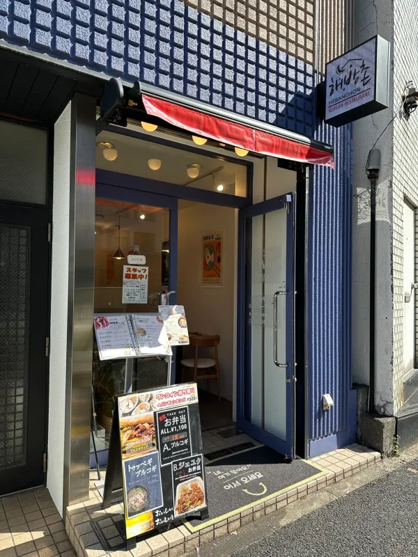 HEBANCHON(へバンチョン)