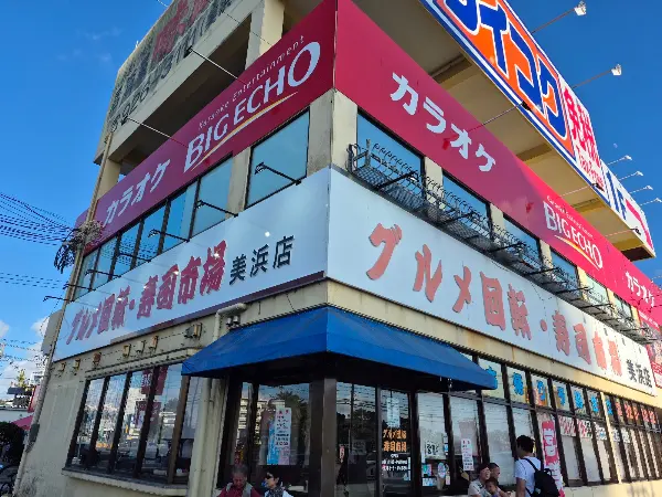구루메 회전초밥 시장 미하마점