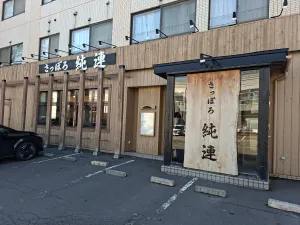 삿포로 쥰렌