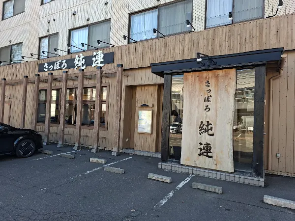 삿포로 쥰렌