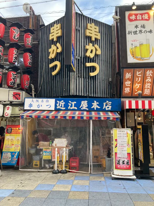 오미야 본점