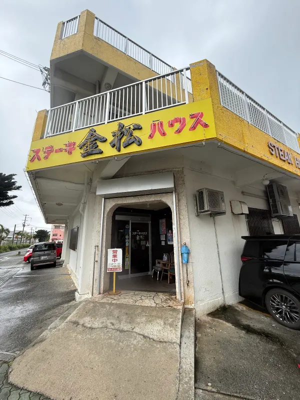 Kinmatsu Steak House 사진 4