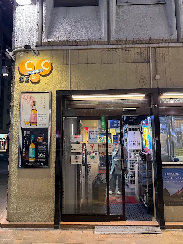 酒屋Ｃ＆Ｃ 사진 2