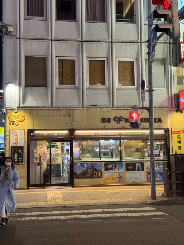 酒屋C&Cの写真5