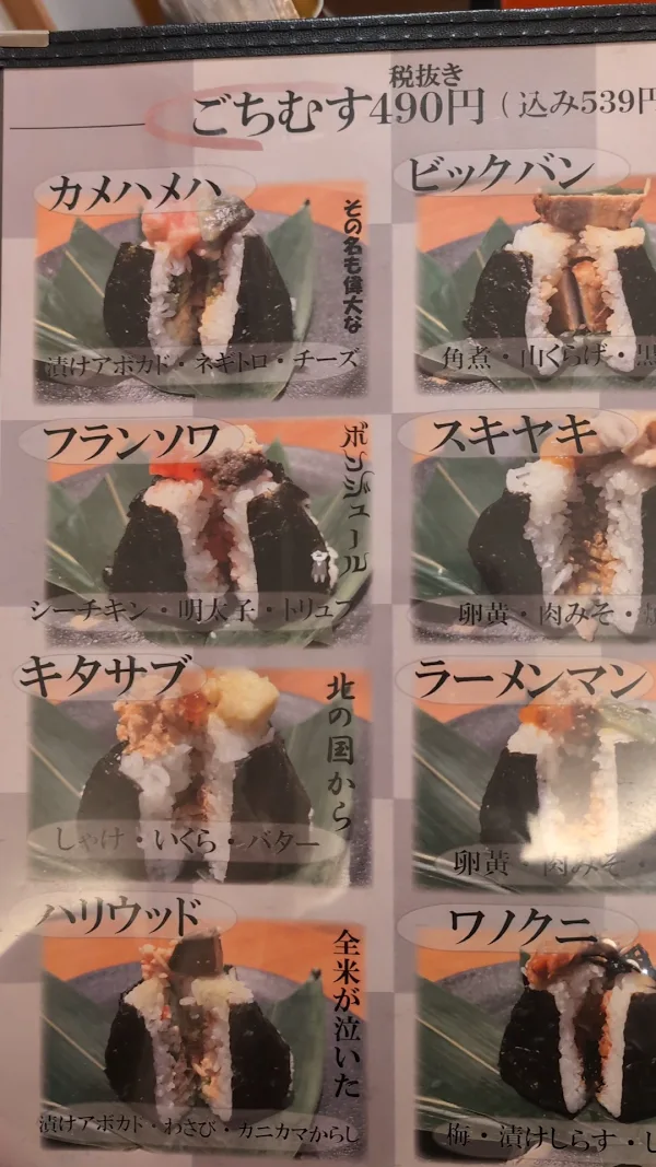 羽釜おにぎり えんむすび 사진 2