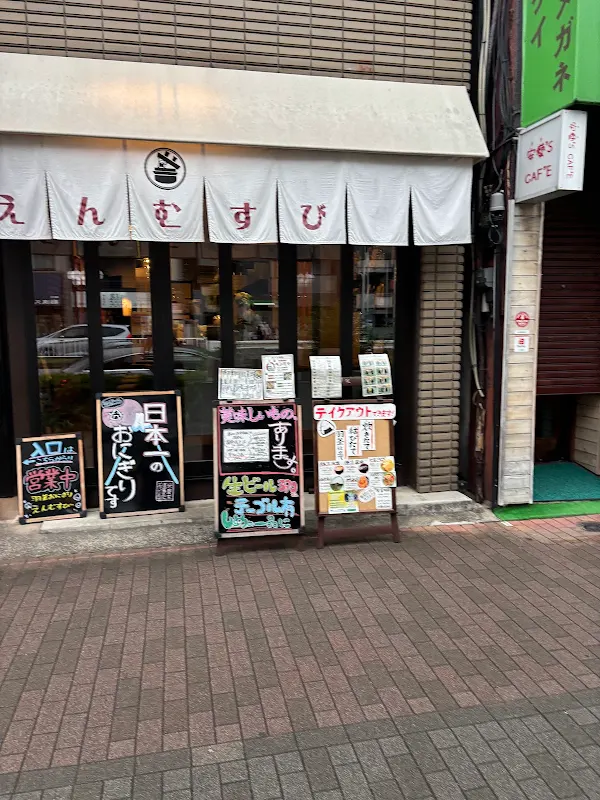 羽釜おにぎり えんむすび 사진 5