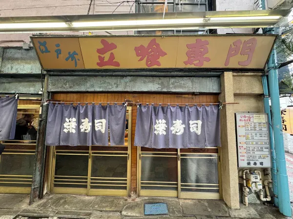 Sakae Sushi 사진 5
