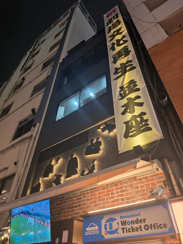 Dotonbori Riverside Grill Wonder 사진 5