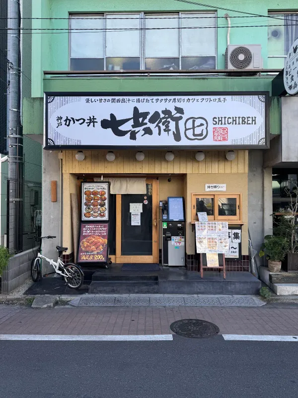 Shichibei Takadanobaba 사진 3