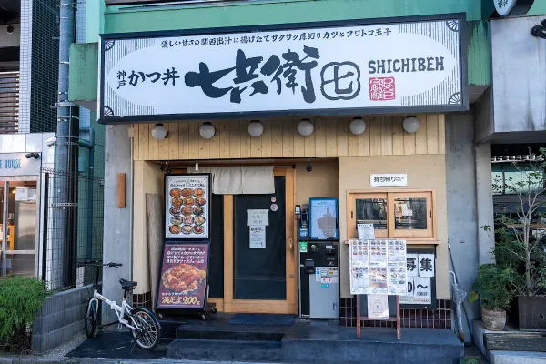 Shichibei Takadanobaba 사진 5