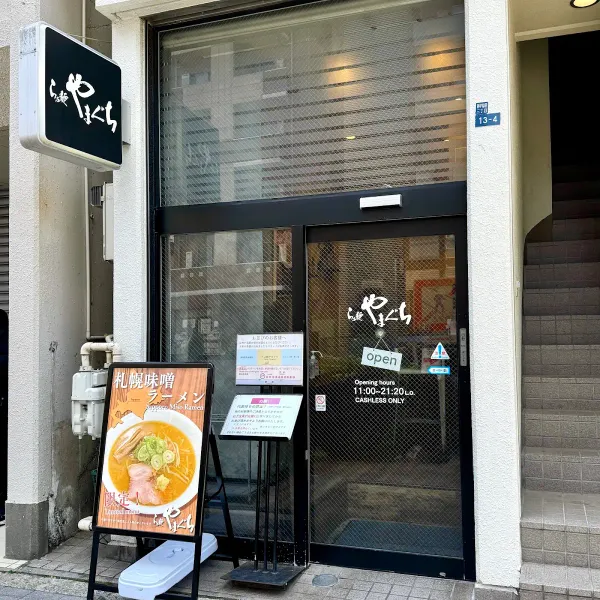 라면 야마구치 사진 2
