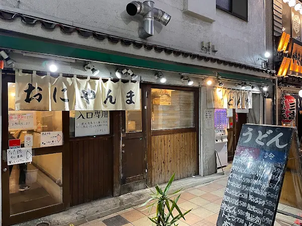 우동 오니얀마 신바시점 사진 5