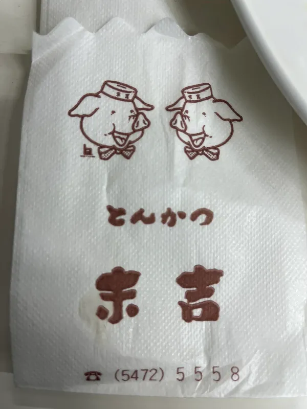 돈카츠 스에요시 사진 5
