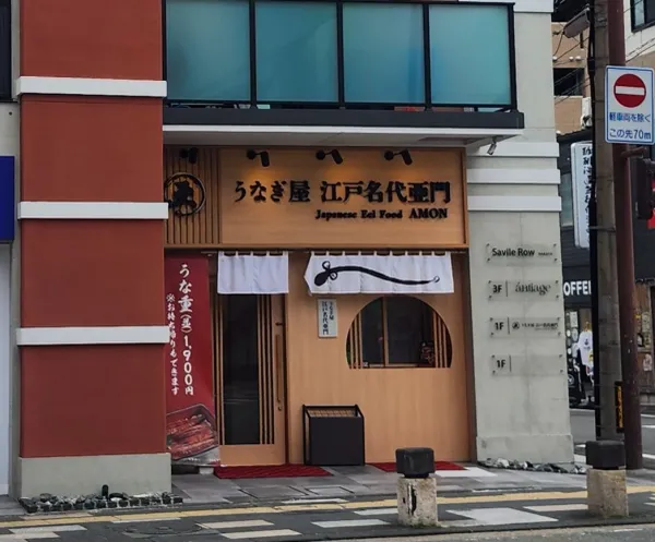 아몬 하카타 스미요시점