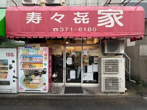 스즈키야