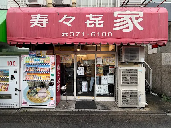 스즈키야