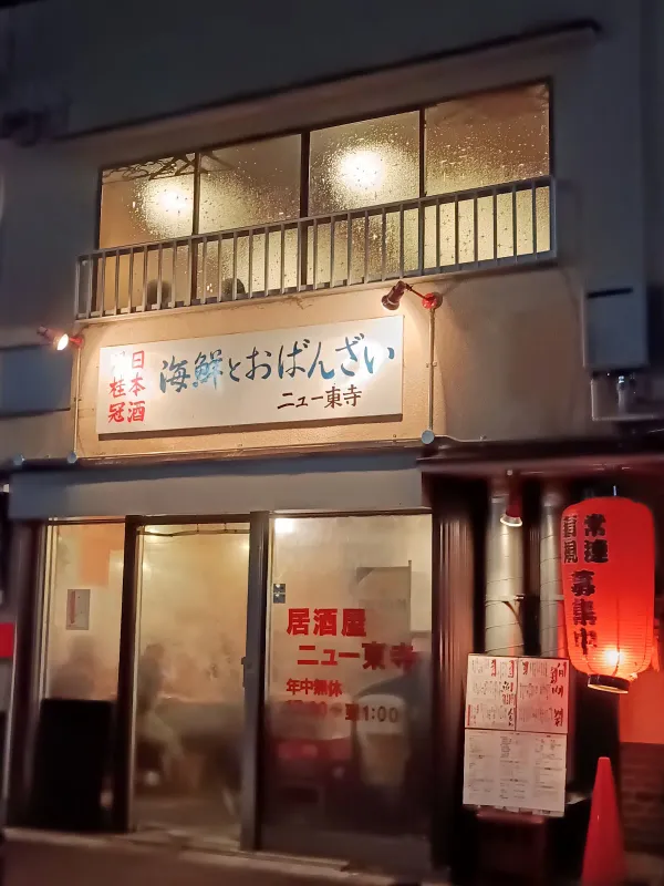 New Tōji 사진 3