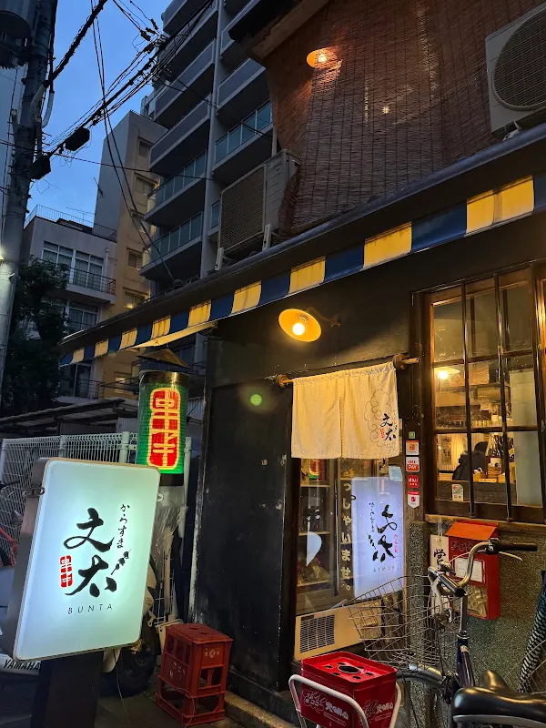 串ヤキからすま文太