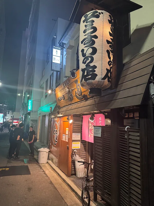 죽집 오츠 나카스점 사진 4