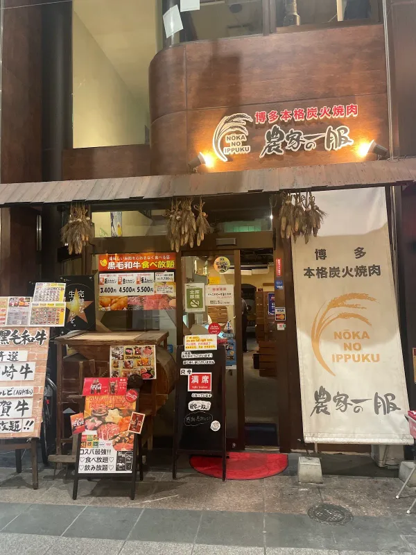 Noka No Ippuku