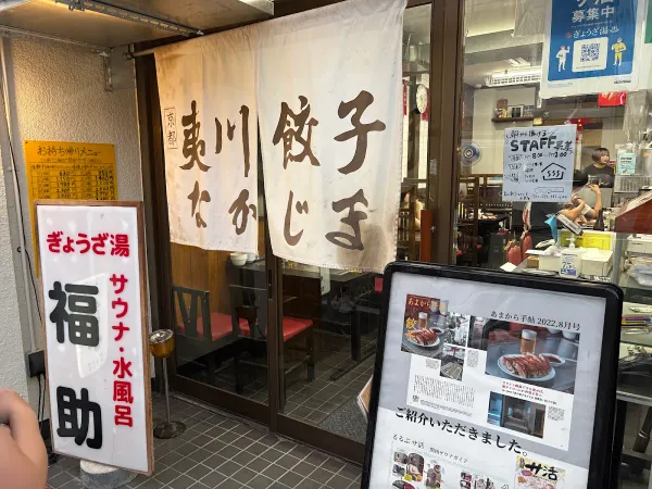 Ebisugawa-Gyoza Nakajima - Donguri 사진 4