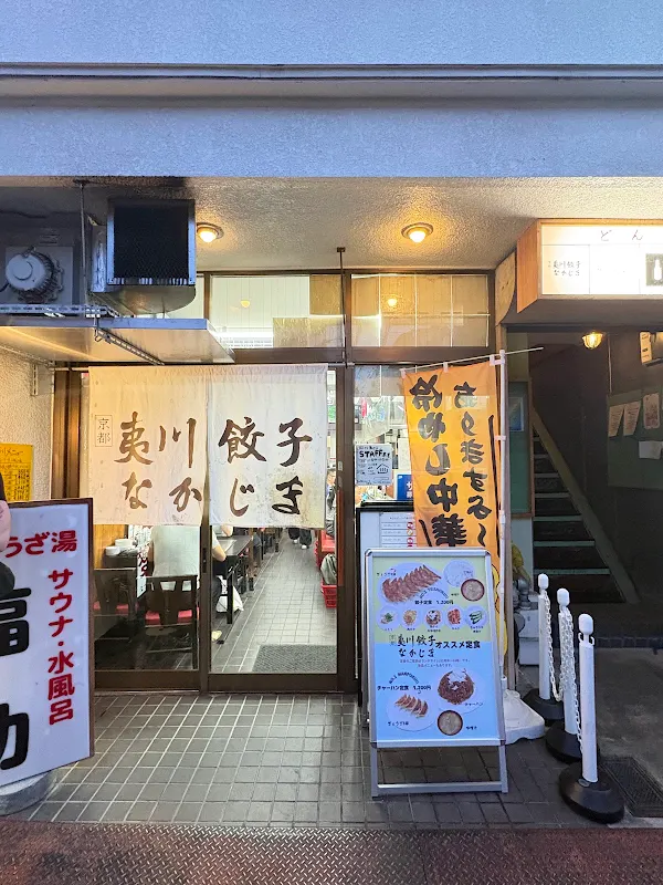 Ebisugawa-Gyoza Nakajima - Donguri 사진 5