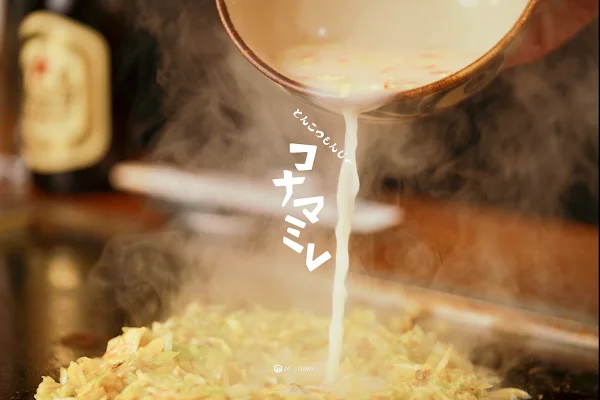 [Monjayaki Okonomiyaki] KONAMAMIRE Tokyo Asakusa