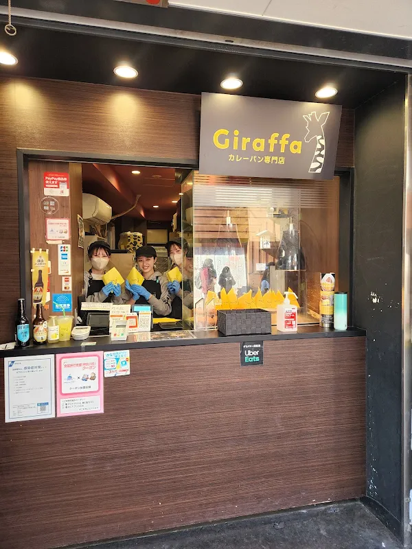 Giraffa(ジラッファ)カレーパン専門店