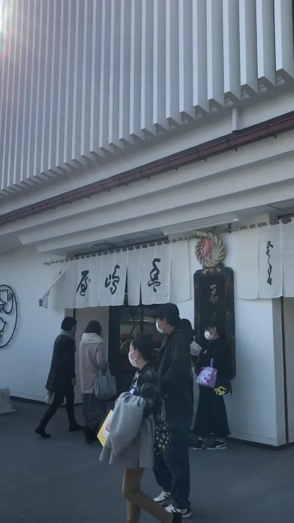 토시마야 본점 사진 2