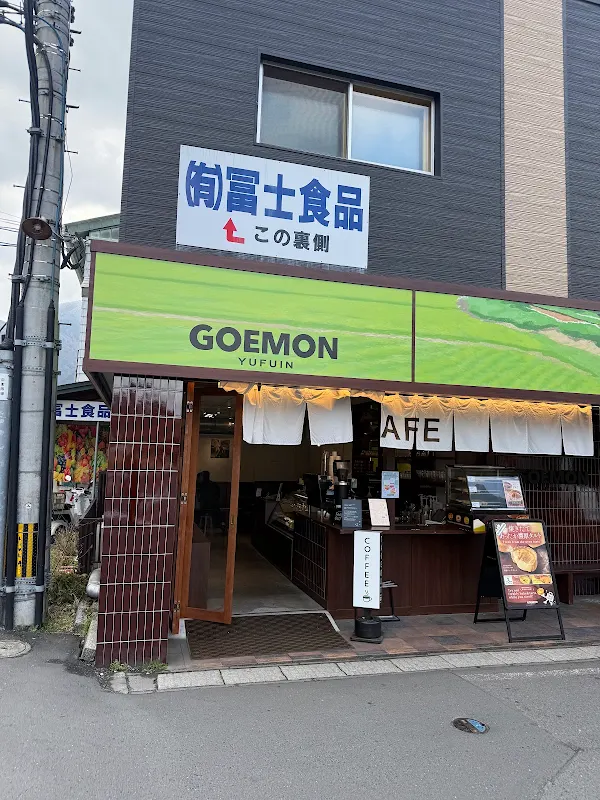 고에몬 사진 4