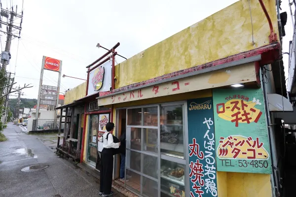 ジャンバルターコーの写真5