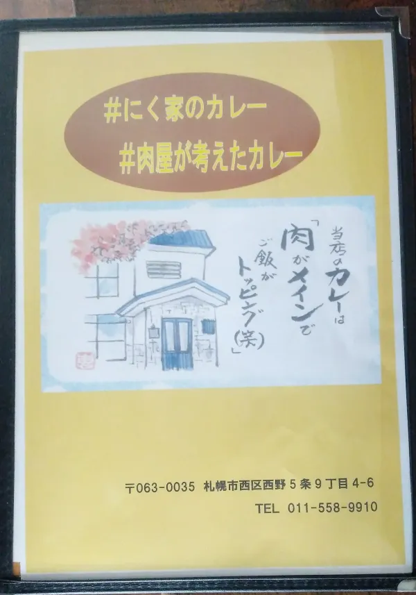にく家のカレー 사진 4