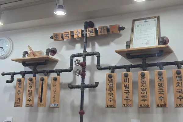 생국수 본가 사진 5
