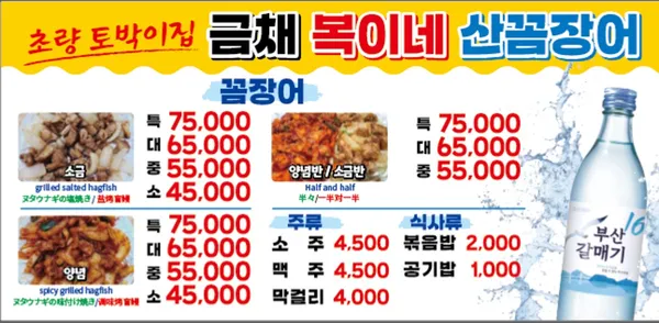 금채복이네산꼼장어 사진 3