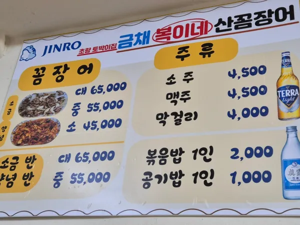 금채복이네산꼼장어 사진 4