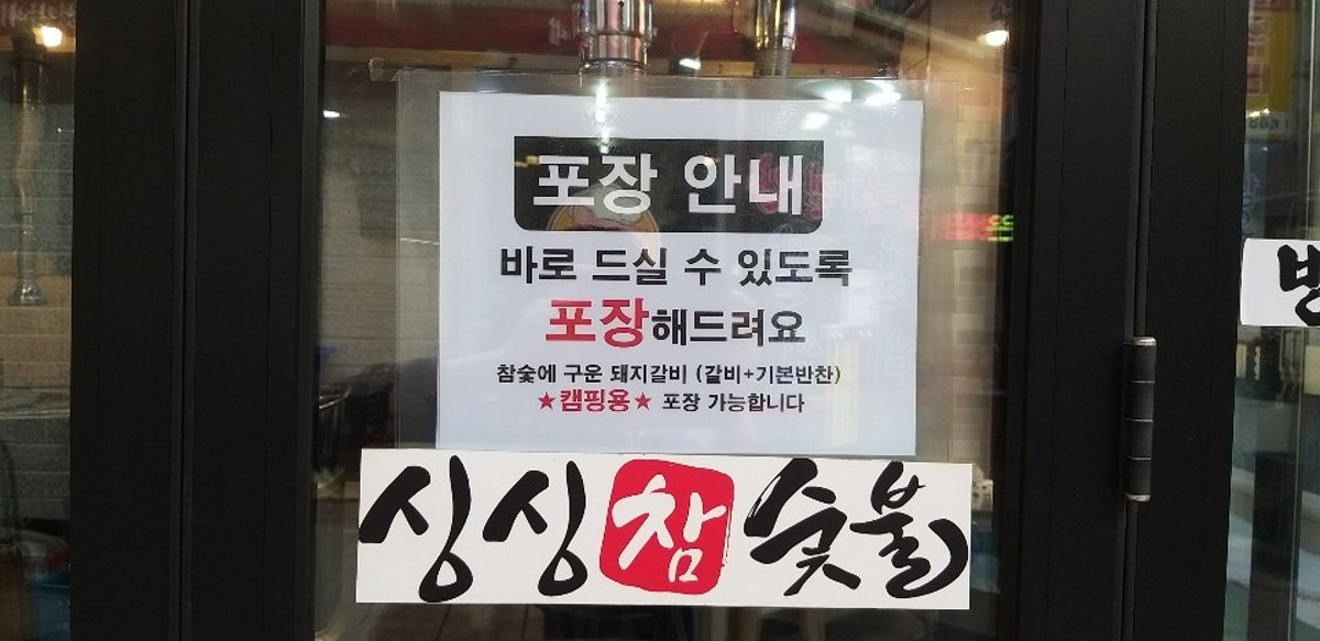 싱싱숯불갈비 사진 3