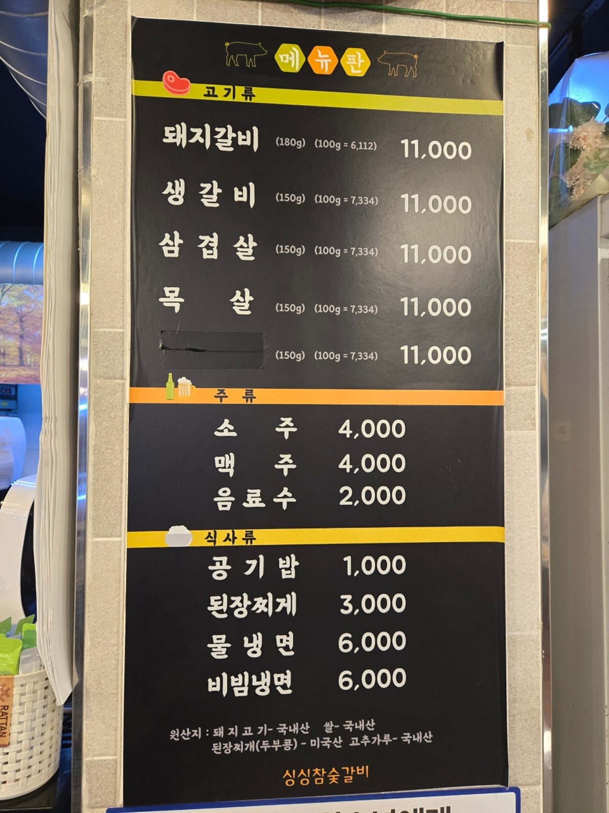 싱싱숯불갈비 사진 4