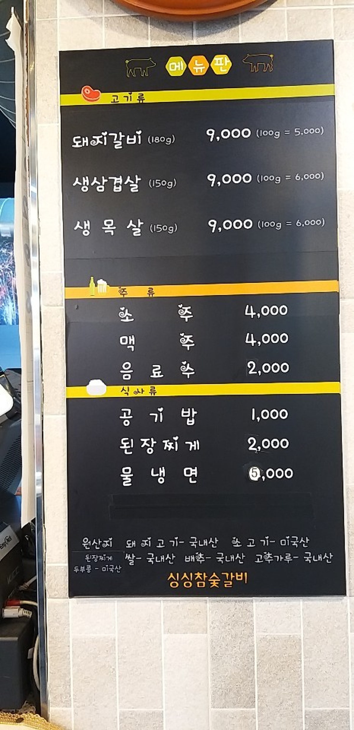 싱싱숯불갈비 사진 5