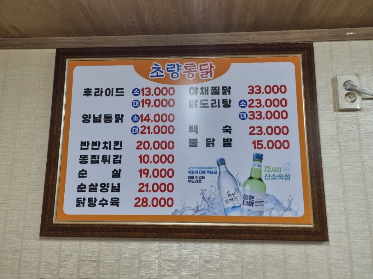 초량통닭 사진 4