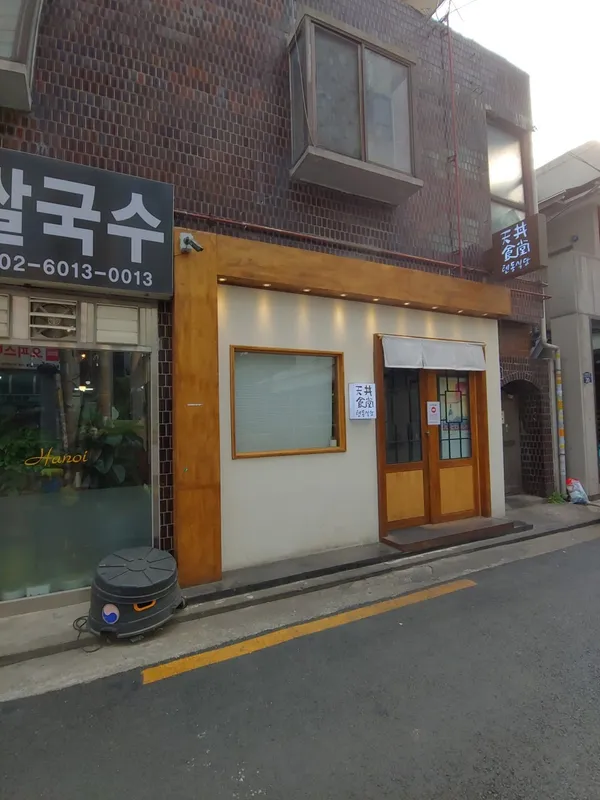 텐동식당 사진 3