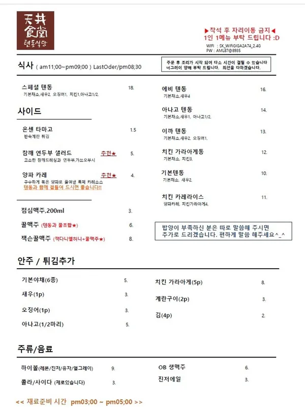 텐동식당 사진 4