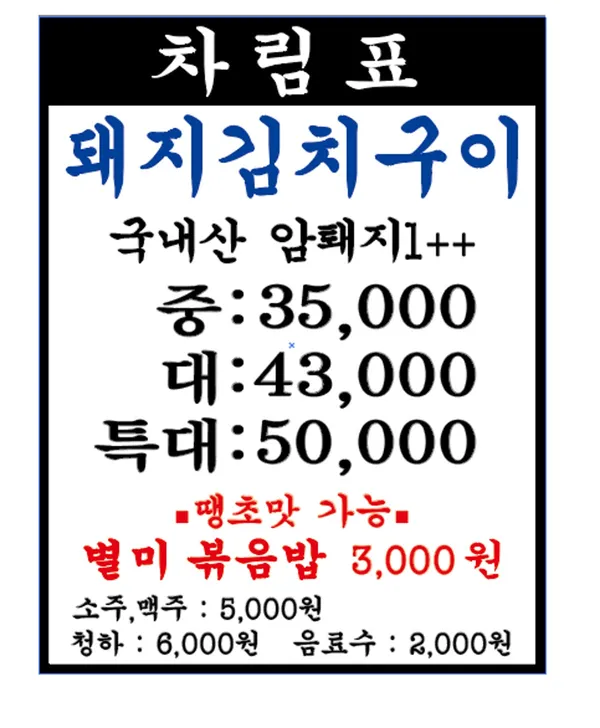 김재완원조돼지김치구이 서면본점 사진 4