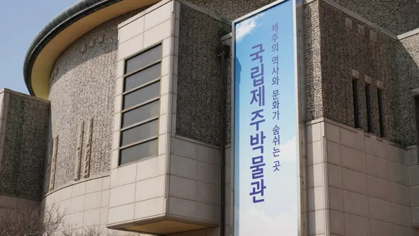 국립제주박물관 사진 2