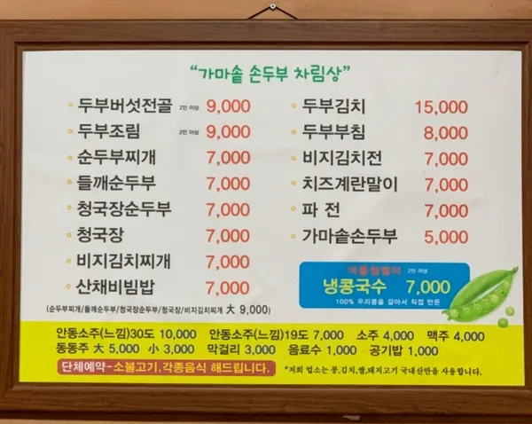 안동가마솥손두부 사진 4