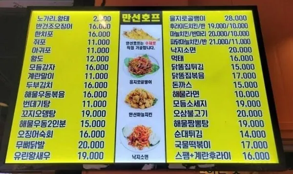 원조만선호프 사진 3