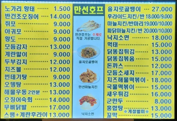 원조만선호프 사진 4